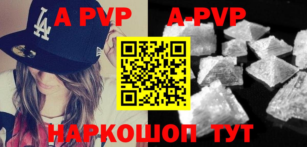 A PVP  A-PVP VHQ  Вход с VPN  Альфа ПВП мука  что такое наркотик  Рассказово 