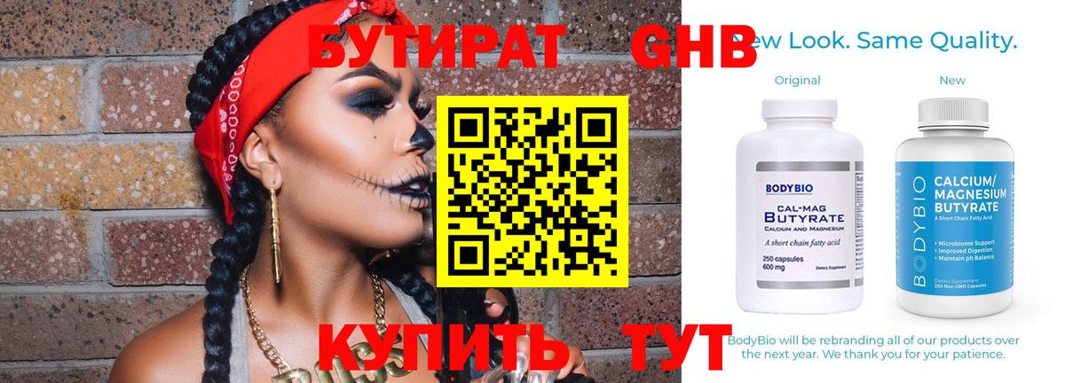 БУТИРАТ Butirat Рассказово