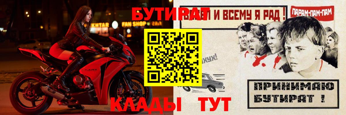 БУТИРАТ  Вход с VPN  Рассказово  Бутират буратино 