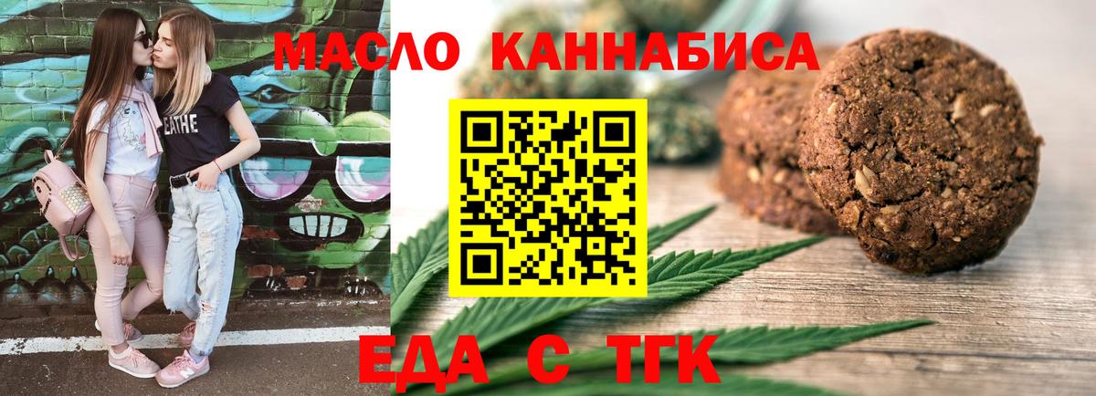 Еда ТГК марихуана  Вход с VPN  Рассказово 