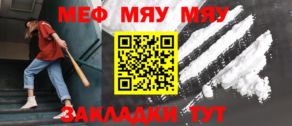 Меф мяу мяу мука Рассказово