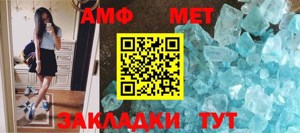 МЕТАМФЕТАМИН витя Рассказово