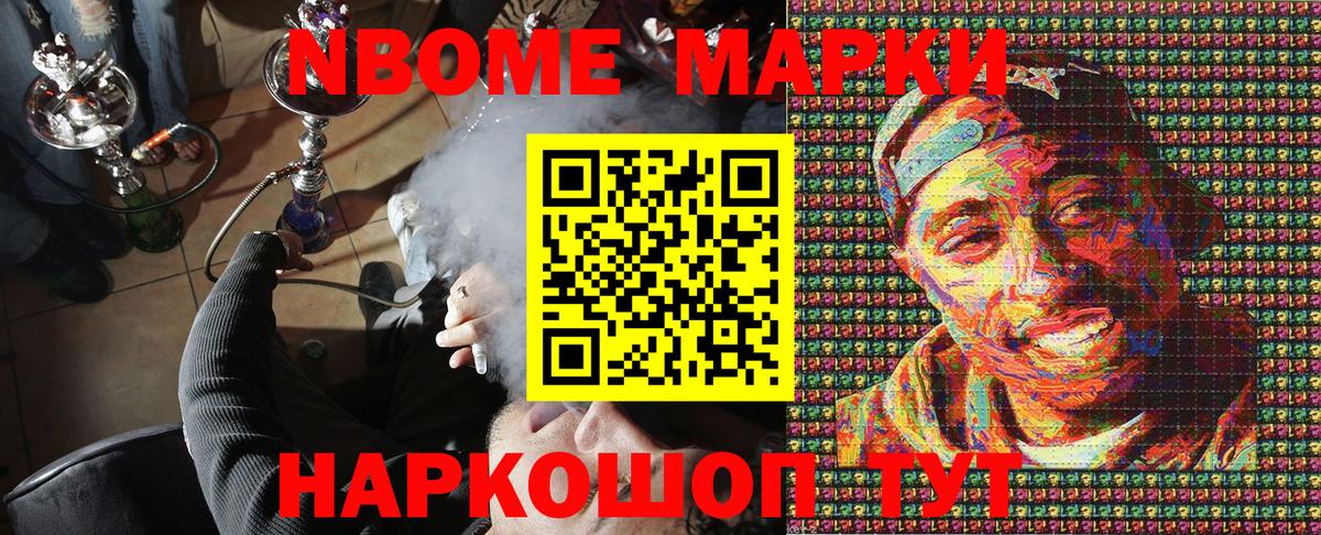Марки 25I-NBOMe 1,8мг  Марки NBOMe  Марки 25I-NBOMe 1,8мг  Рассказово  Вход с VPN 